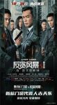 新标门窗×《反贪风暴5》跨界联动，大湾区哥哥喊你跨年一起来免费观影！