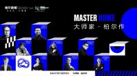 盘点2021|不躺平的柏尔地板值得明年全行业期待