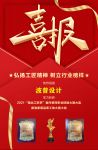 喜报｜波普设计荣获湖北“工匠杯”室内装饰职业技能竞赛大奖