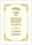 舒适家居快讯 | 艾默生Movicon软件平台凭实力斩获“CEC 2021最佳产品奖”