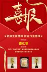 喜报｜德亿菲荣获“湖北工匠杯”室内装饰职业技能竞赛大奖