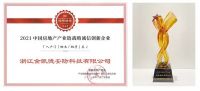 门窗快讯|金凯德荣获2021中国房地产产业链战略诚信创新企业