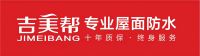 吉美帮的2021 “专精特新” 深耕屋面防水体系