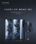 引领理享高阶生活，COLMO洗衣机满载荣誉砥砺前行