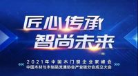 喜讯丨千年舟摘得2021「祥云杯」木门定制+原创设计大赛新势力奖！