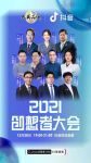 惠达卫浴王佳对话科学火箭叔：“新卫浴时代”势不可挡