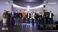 黑标设计联盟落地京城 开启智装一体化家居新时代
