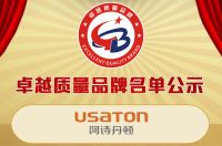 阿诗丹顿品牌获评2021年度“卓越质量品牌”