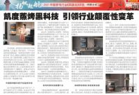 2021年中国家电行业《英雄会》评选结果公布，凯度斩获两项大奖