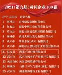 门窗快讯|湖北千川门窗有限公司荣获黄冈工业企业百强企业称号