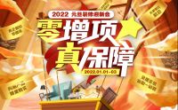 今朝装饰“0”增项整装，透明装修一口价