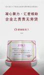 门窗快讯|欧丽亚木门向红十字基金会捐款