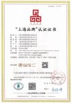 书香门地美学地板再次通过上海品牌认证