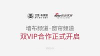 艾是·布家居与新浪家居达成双VIP：精诚合作 更续辉煌