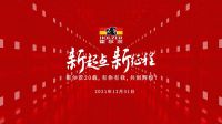 霍尔茨门业20载：守正创新，继续起航！