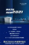 惠达卫浴:我们的2021