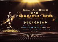 居然之家荣获中国家居业名人堂引领和推动行业发展重大贡献奖