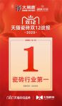 大角鹿瓷砖再创佳绩，天猫双12销量领先
