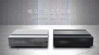 原色视界，触目可及明基三色激光电视风生水起系列i980L/i985L新品上市