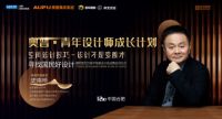 阿里巴巴每平每屋「寻找国民好设计」挑战赛合肥站正式开擂