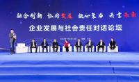 全国工商联家具装饰业商会行业（企业）发展与社会责任对话论坛隆重举行