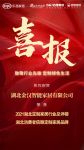 喜报｜金汉智能家居荣获2021湖北消费者信赖定制家居品牌