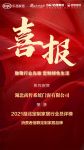 喜报｜尚哲系统门窗荣获2021湖北消费者信赖定制家居品牌