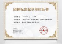 陶卫快讯|浪鲸卫浴荣获“团体标准起草单位证书”