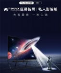 既有新意又实用的年货首选：TCL 98X9C巨幕智屏带你“环游世界”