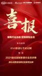 喜报｜EXO怡萧行全屋定制荣获2021湖北消费者信赖定制家居品牌