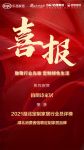 喜报｜铂朗诗家居荣获2021湖北消费者信赖定制家居品牌