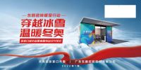科技创新 助力冬奥  东鹏瓷砖开启“暖屋行动”  官方瓷砖供应商为志愿者送温暖