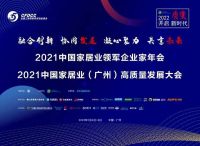 华耐家居|拥抱新材料和新服务是家居企业发展的必经之路