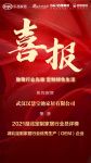 喜报｜武汉汉慧宝弛家居荣获2021湖北定制家居行业优秀生产（OEM）企业