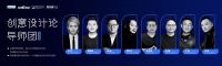 预告：创意设计导师团第二课｜王斌：《设计经营》