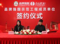 合心世家地板入选品牌强国示范工程成员单位