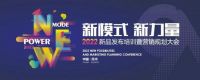 苏州站Day1｜奥华2022新品发布培训暨营销规划大会荣耀绽放