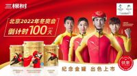 为北京2022年冬奥会保驾护航!三棵树、天坛家具等企业在行动