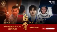 从创新产品到升级服务 京东电器年货节以“后背”担当谱写守护新篇章
