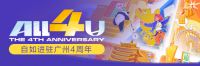 广州自如4周年，为当下青年提供“品质租房”服务