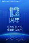 瑞朗德集团12周年，将推新品牌那由他发力智能办公家居