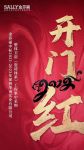 陶卫快讯|金莎丽中标保利华南2021-2023年度整体卫浴集采
