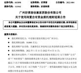 定制快讯|好莱客使用闲置自有资金委托理财
