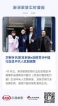 定制快讯|新浪家居×品牌责任中国行走进华夫人定制家居