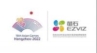 智能快讯|萤石成杭州亚运会官方指定智居物联服务企业