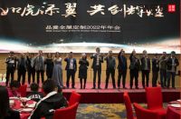 定制快讯|品爱全屋定制2022年年会顺利举行