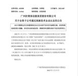 定制快讯|从化好莱客被认定为高新技术企业
