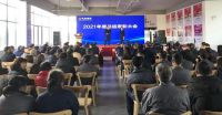 永吉地板2021年度总结表彰大会隆重举行
