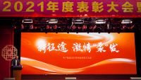中广欧特斯年终全员大会透露2022企业大动作