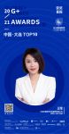 设计师王莹荣获G+AWARDS全球设计精英大赛奖「Talk设计」